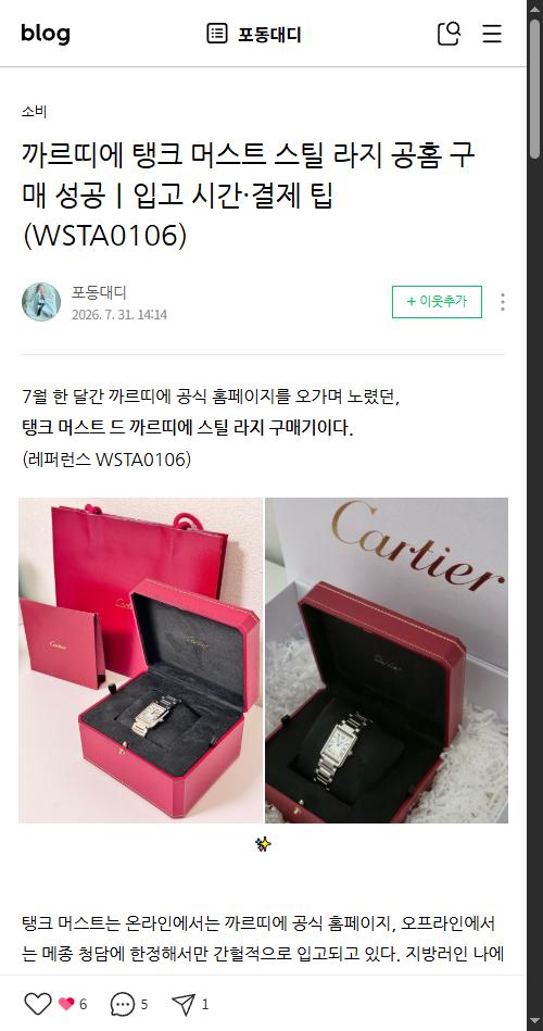 네이버 블로그 탱크 머스트 구매 후기