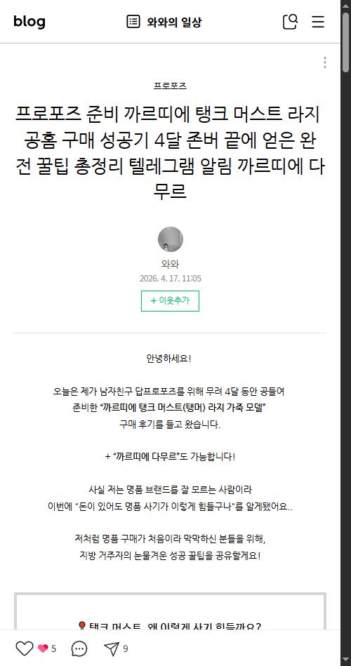 네이버 블로그 탱크 머스트 구매 후기