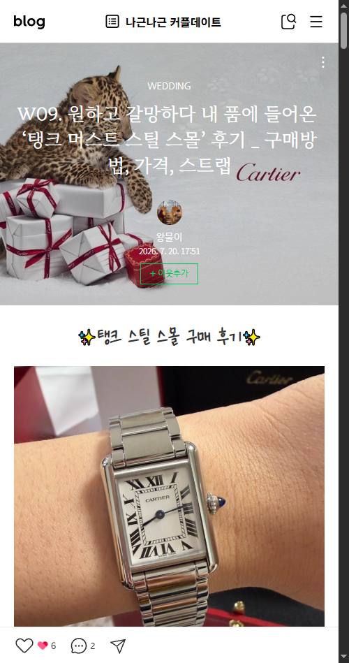 네이버 블로그 탱크 머스트 구매 후기