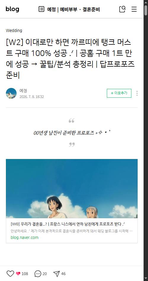 네이버 블로그 탱크 머스트 구매 후기