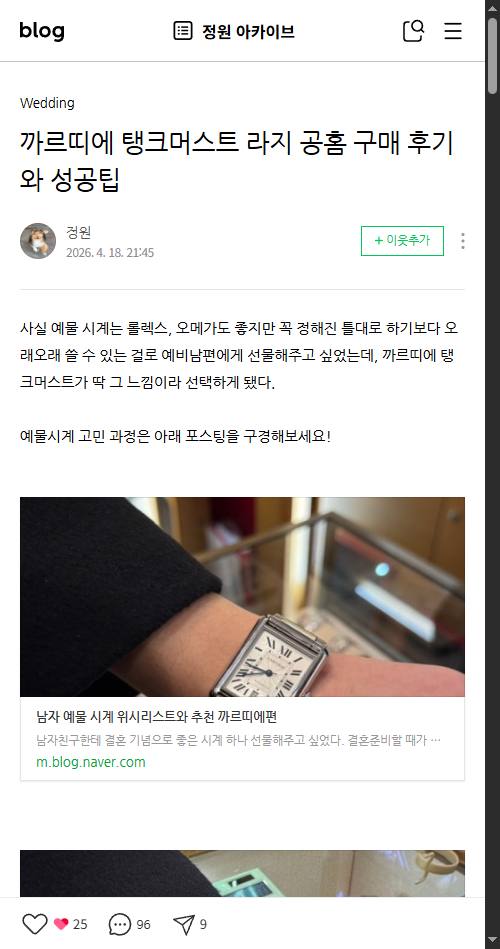 네이버 블로그 탱크 머스트 구매 후기