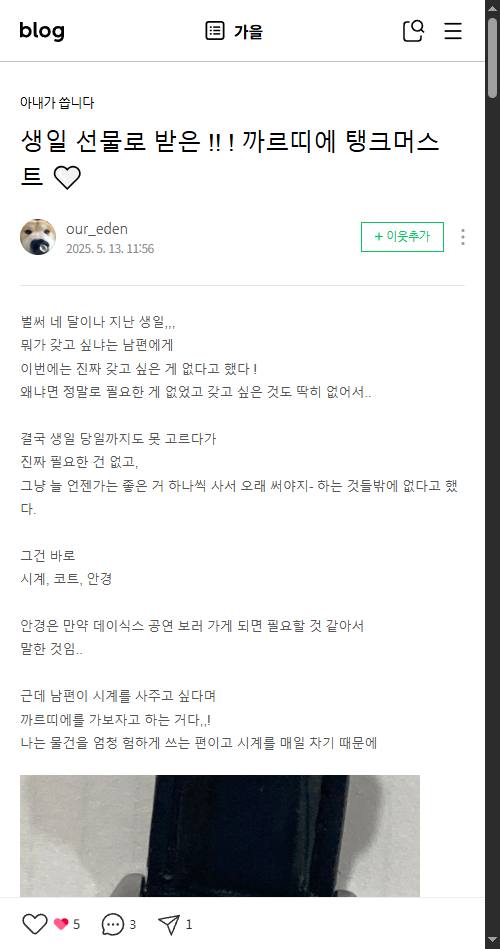 네이버 블로그 탱크 머스트 구매 후기