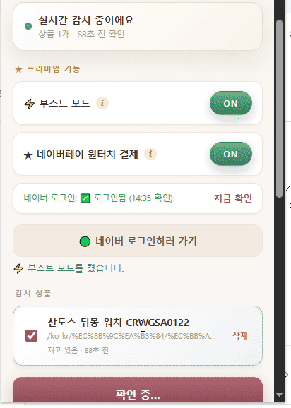 상품 감시 등록 화면
