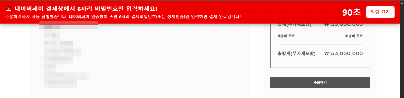 주문 자동 진행 화면
